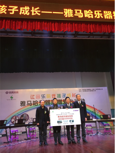 BJL平台乐器荣获第五届中国公益节“年度佳责任品牌奖”